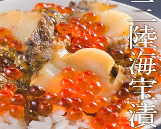言わずと知れた!逸品!中村家 三陸海宝漬 350g 柔らかく煮上げたあわびと、濃厚いくらをトッピング