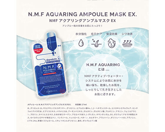 メディヒール N.M.F アクアリングアンプルマスクEX. 10枚セット