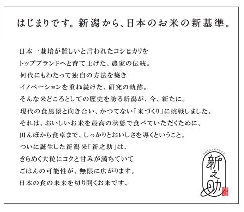 【30年産】メディアで話題沸騰!新潟県の新品種!新之助 新潟県 5kg(5kg×1袋)
