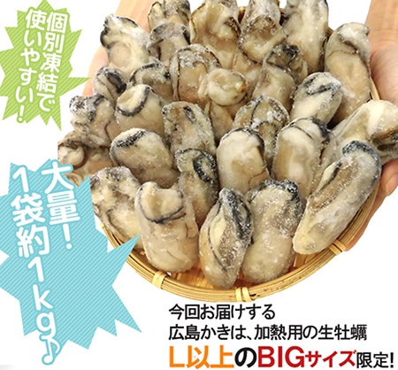 【送料無料】広島産 むき牡蠣 大粒Lサイズ以上 約1kg