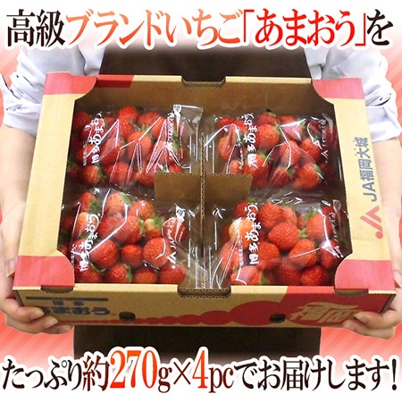 福岡産 博多 ”あまおういちご” 秀品 小粒 Sサイズ 4パック入り(1パック約270g)×《1箱》【予約 12月以降】