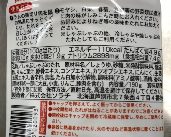 千歳ラム工房厳選!ラムしゃぶしゃぶセット タレ付 1kg