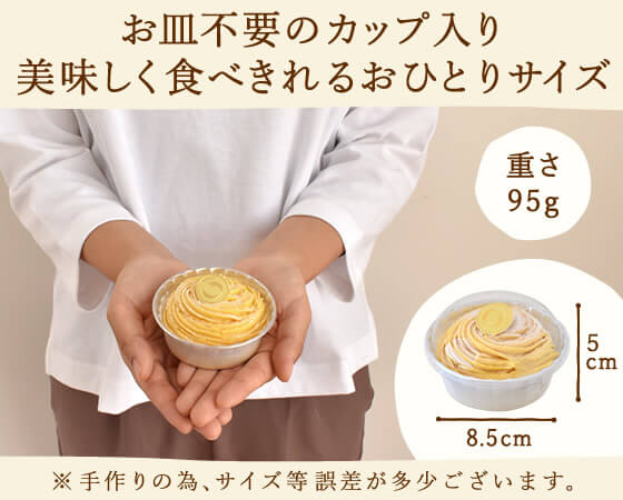 イモンブラン2個入り