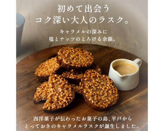 キャラメルラスク6個入り