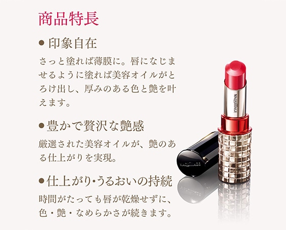 【資生堂 マキアージュ】 ドラマティックルージュEX 4g RS377