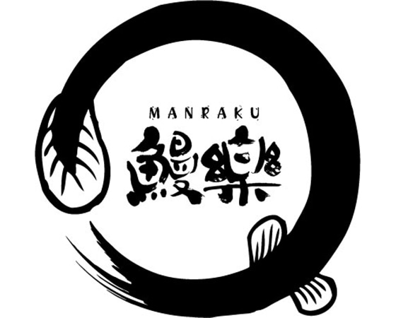 鰻楽 本格 土用のうなぎ ペア(長焼2尾)