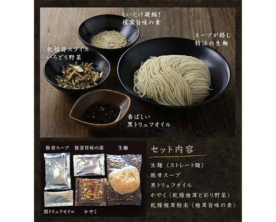 【メール便】しいたけラーメン