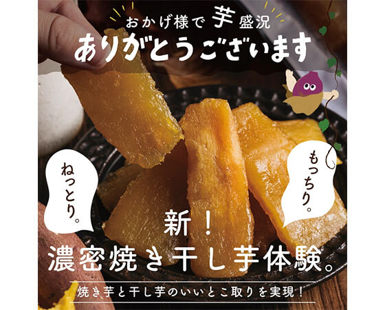 じゅうにんおいも平干し(安納芋)150g