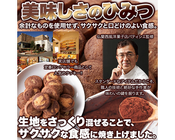 【訳あり】洋菓子店のマーブルクッキー500g
