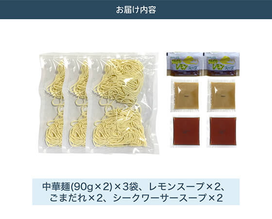 冷やし中華6食(3種食べ比べ)【夏季限定】