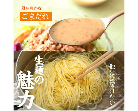冷やし中華6食(ごまだれ)【夏季限定】