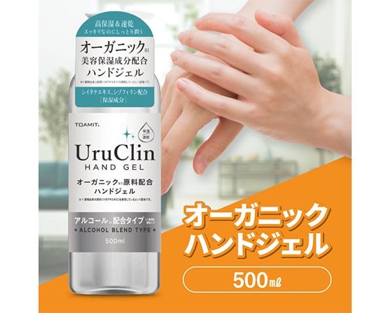 オーガニックハンドジェル ウルクリン 500ml 2本セット