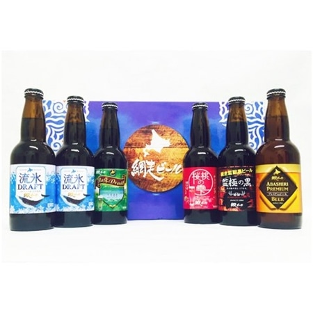 【ギフト】網走ビール6本セット