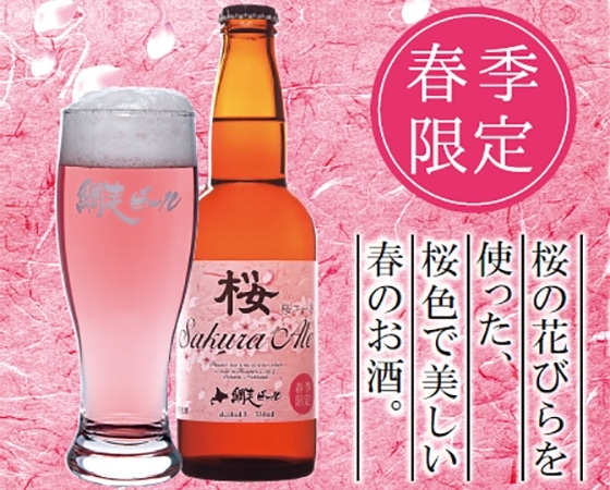 【ギフト】桜エール 6本セット