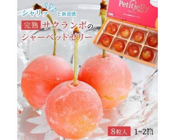 プチジェリチェリー8粒入×1箱