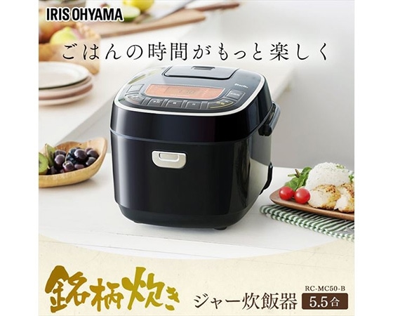 米屋の旨み 銘柄炊き ジャー炊飯器 5.5合 RC-MC50-B