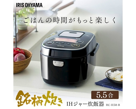 米屋の旨み 銘柄炊き IHジャー炊飯器 5.5合 RC-IE50-B