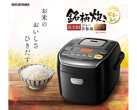 米屋の旨み 銘柄炊き 圧力IHジャー炊飯器5.5合 RC-PA50-B