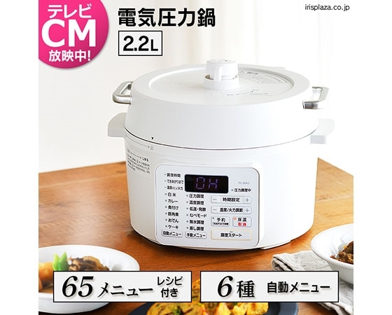 電気圧力鍋 2.2L PC-MA2-W