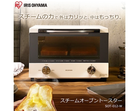 スチームオーブントースター 4枚焼き SOT-012-W
