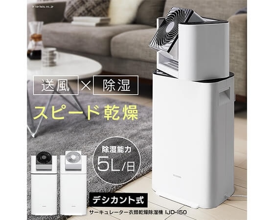 サーキュレーター衣類乾燥除湿機 ブラック IJD-I50