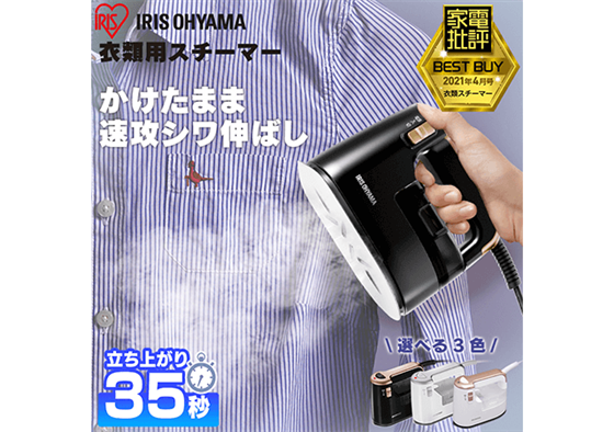 衣類用スチーマー ブラック/ゴールド IRS-01-KN