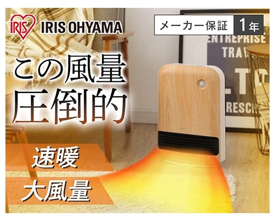 人感センサー付き大風量セラミックファンヒーター 木目調JCH-12TD4-NTM 薄木目