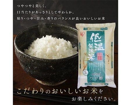 低温製法米 宮城県産つや姫 5kg×4 令和7年産