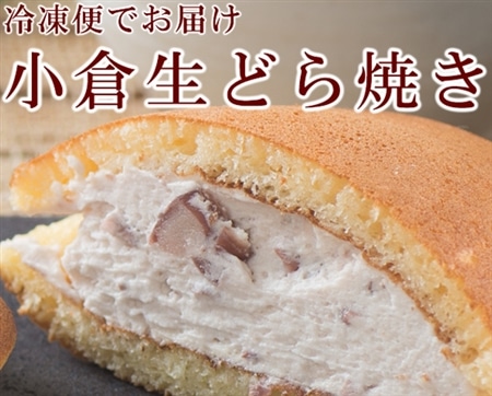 創業120年の菓子舗の老舗「菓子舗榮太楼」【小倉】生どらやき 10個入※送料別