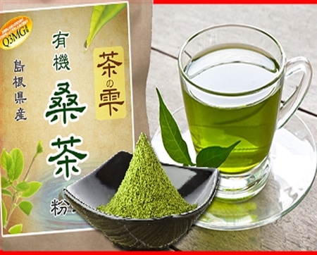 生桑茶粉末(島根県桜江町産の有機桑使用)茶の雫90g 2個同時購入で45gを1個無料プレゼント