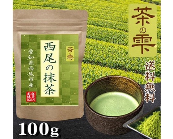 1000年に及ぶ抹茶の歴史を守ってきたそんな老舗お茶屋 西尾産高級抹茶100% 国産 100g 無添加 2個同時購入で40gを1個無料プレゼント