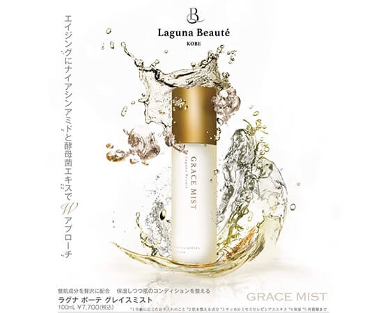 GRACE MIST(グレイスミスト) 保湿化粧水 ラグナボーテ