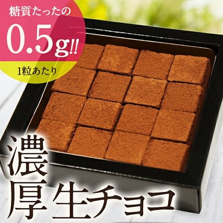 【focetta】低糖質生チョコレート 1箱(16個入り)