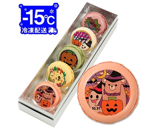 【focetta】ハロウィン お菓子 メッセージマカロン 5個セット(箱入り)HW5-setA