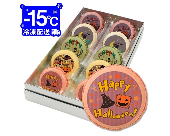 【focetta】ハロウィン お菓子 メッセージマカロン 10個セット(箱入り)HW10-setC