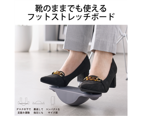 エクリアストレッチ/靴のままでも使えるフットストレッチボード/オフィスストレッチ/グレー