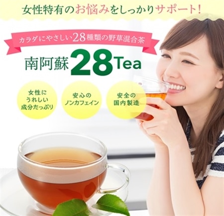 南阿蘇28tea 茶葉タイプ 280g 1袋で約1か月分