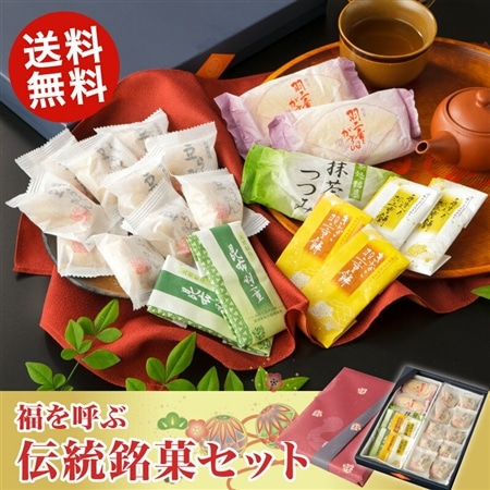 福を呼ぶ福井伝統銘菓セット(豆らくがん10個+羽二重餅3種各2入+羽二重がさね2個+抹茶つつみ1個)