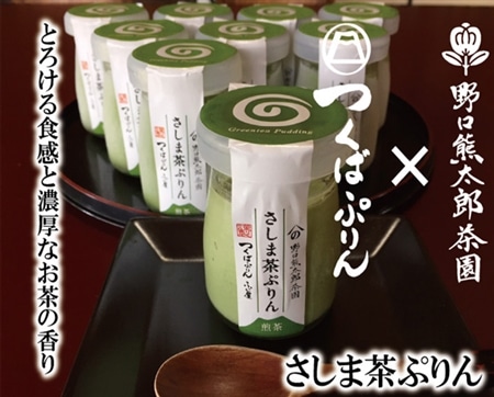ソムリエの経験が生み出す繊細な贅沢なぷりん!ゴールドぷりん×3個&さしま茶ぷりん3個 計6個