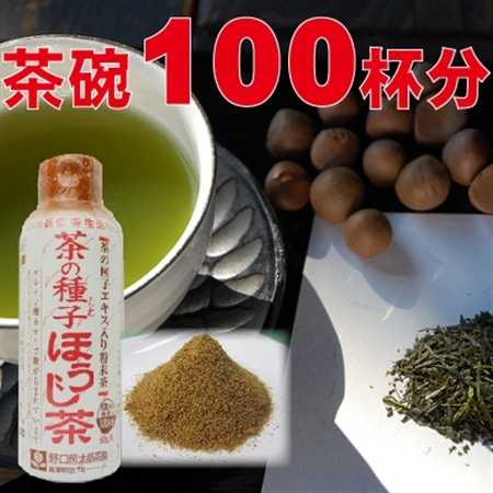 オレイン酸3.9倍!お茶のタネ入り粉末茶 茶の種子ほうじ茶2本(約100杯分)