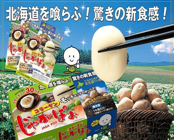 北海道直送 じゃがぽぉコラーゲン3箱(スープ6個付き) 厳選された北海道産の豚肉や野菜を使用!