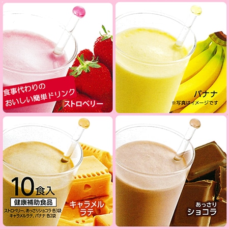ダイエットシェイク 10食分