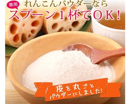 【無添加厳選】蓮根パウダー1か月分90g