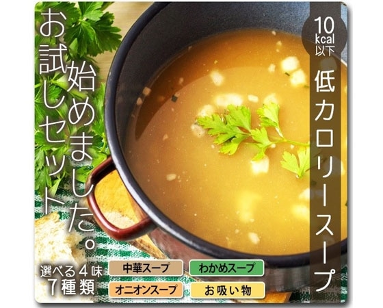 豊富な種類から選べる! 低カロリースープ20食 1食当たり10kcal以下!