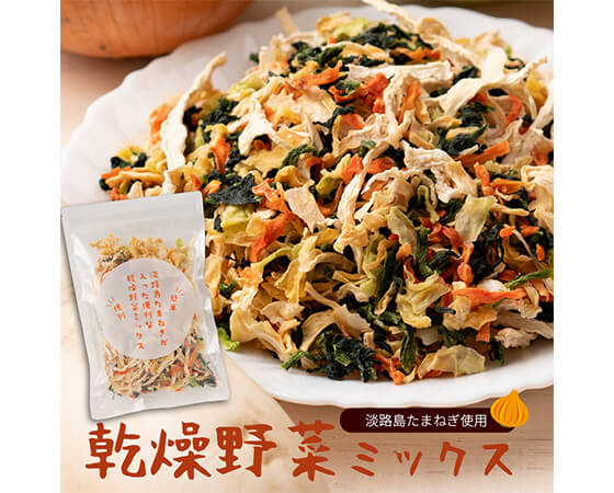 乾燥野菜ミックス 100g