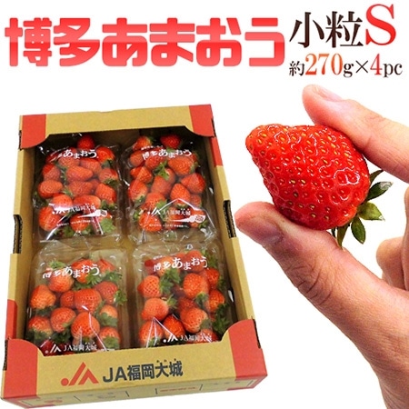 福岡産 博多 ”あまおういちご” 秀品 小粒 Sサイズ 4パック入り(1パック約270g)×《1箱》【予約 12月以降】