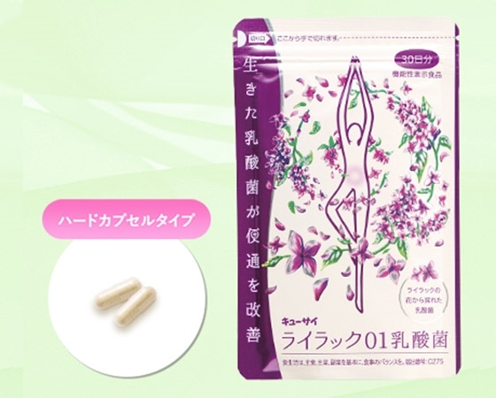 キューサイ ライラック01(ゼロワン)乳酸菌
