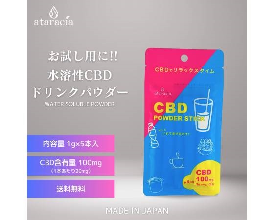 CBD水溶性パウダー5g (1g×5包) (CBD 含有量1包当たり20mg)