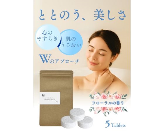 CBDバスタブレット5錠入り