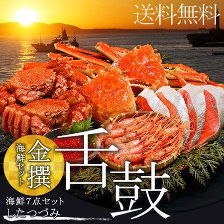 かに 金撰 海鮮セット 舌鼓(したつづみ)(7品セット)